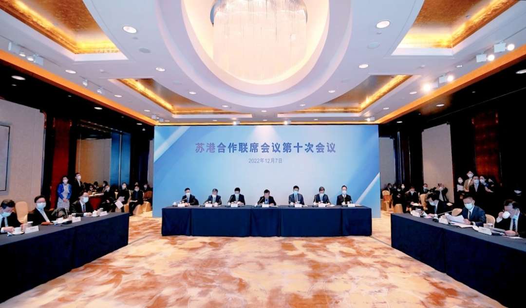 苏港合作联席会议第十次会议举行