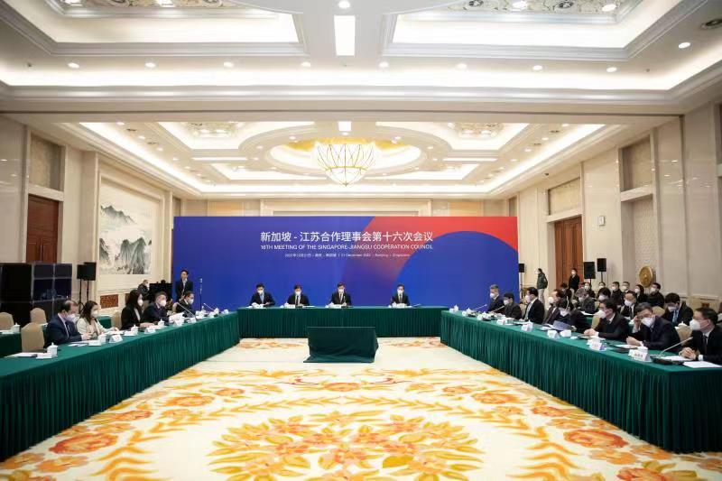 新加坡—江苏合作理事会第十六次会议成功召开