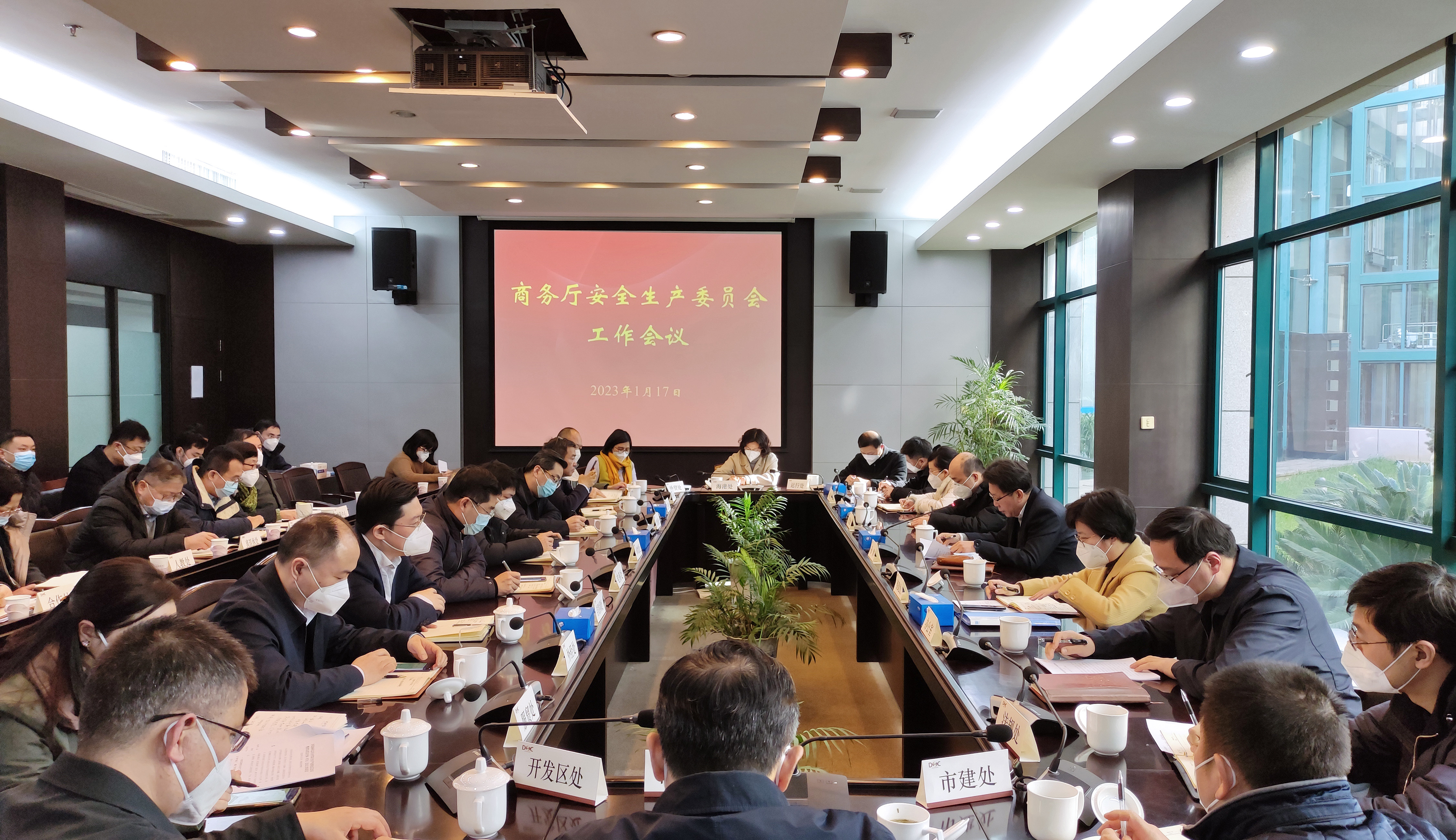 省商务厅召开安全生产委员会工作会议