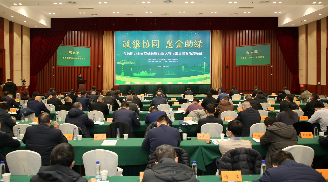 对接会为大气污染治理注入“金融活水” 百亿授信助港口发展更“绿色”